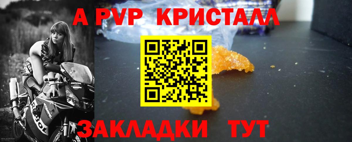 А ПВП кристаллы Алексин
