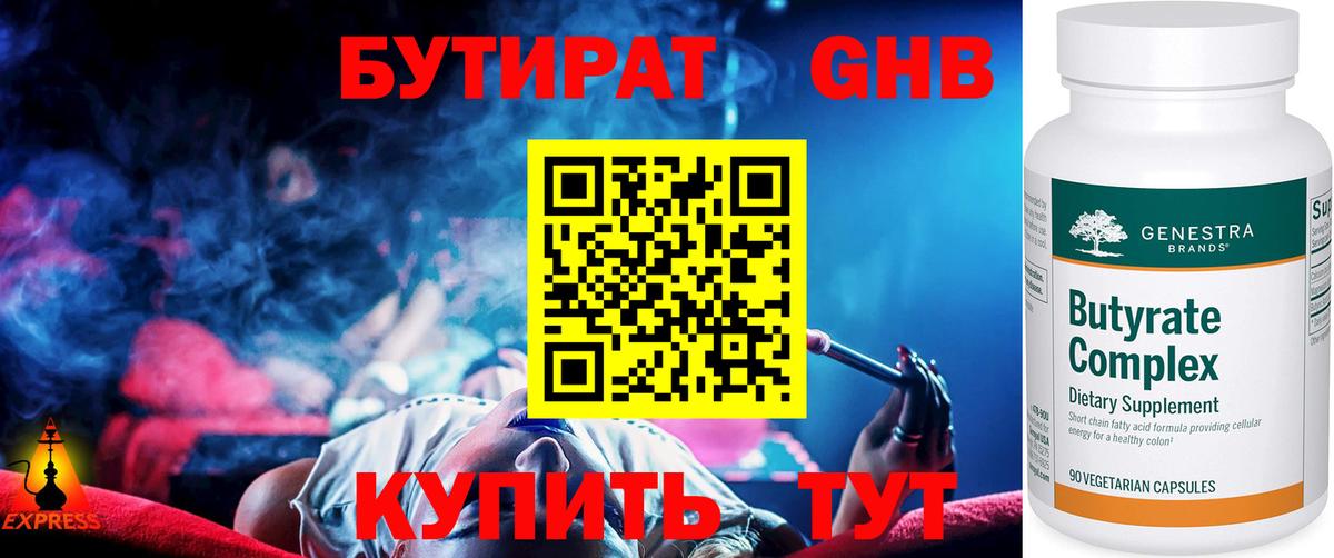 Бутират BDO  Вход с VPN  Алексин 