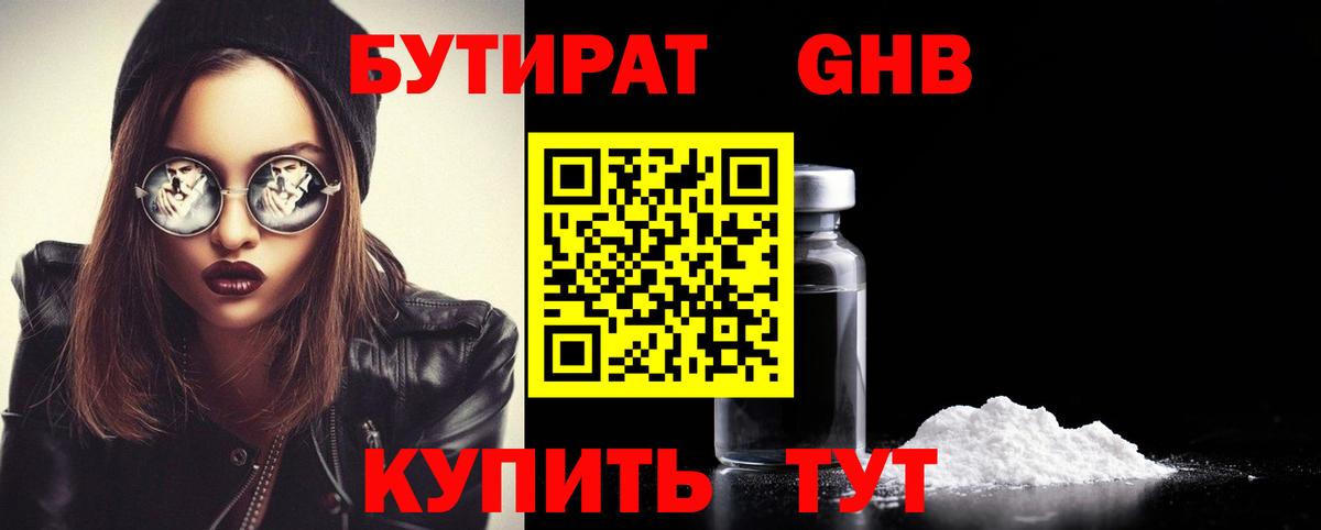 Бутират Butirat Алексин