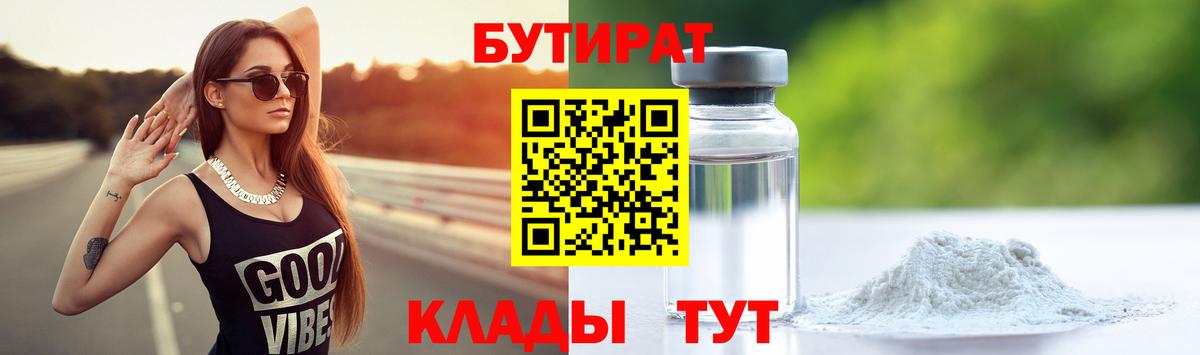 БУТИРАТ буратино  Вход с VPN  Алексин 