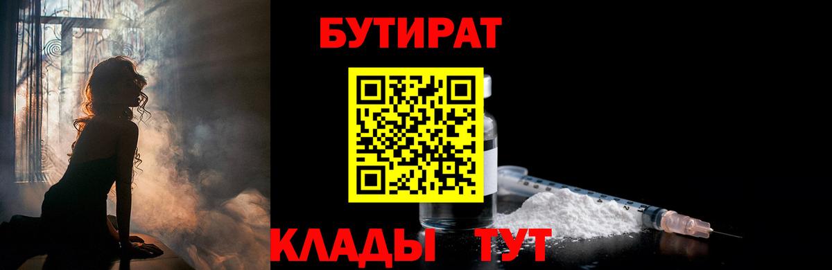 БУТИРАТ жидкий экстази Алексин