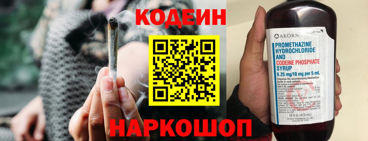 Codein напиток Lean (лин)  Кодеиновый сироп Lean Purple Drank  сколько стоит  Алексин 
