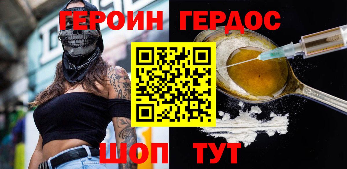 Героин хмурый Алексин