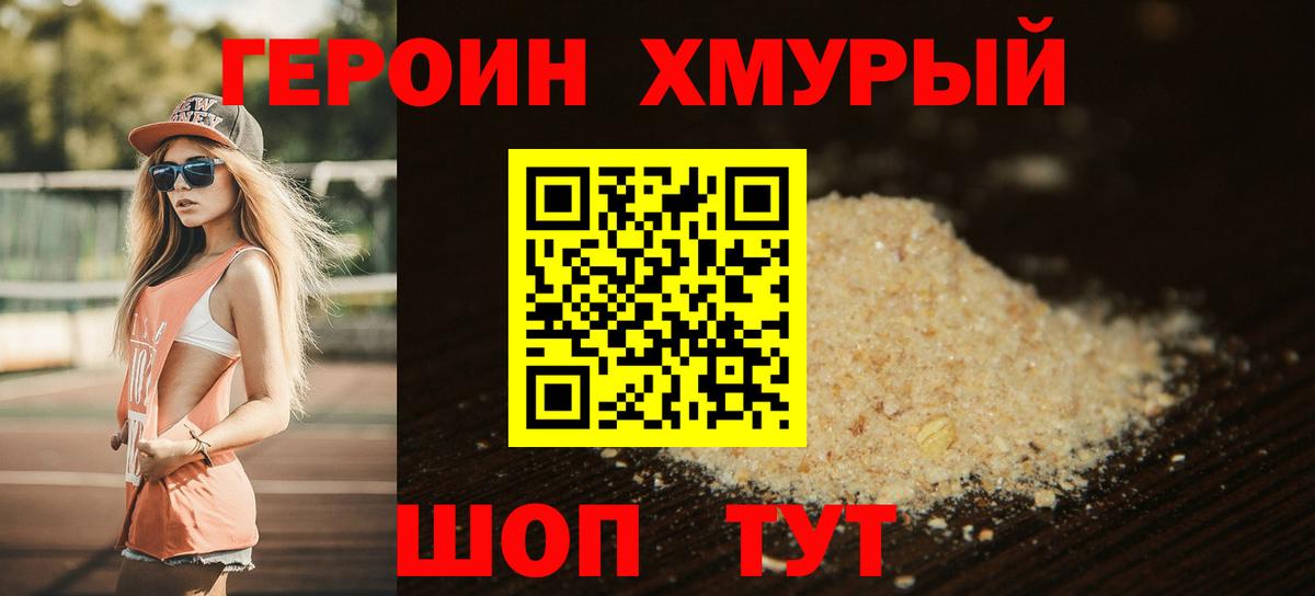 Героин Heroin  Вход с VPN  Алексин 