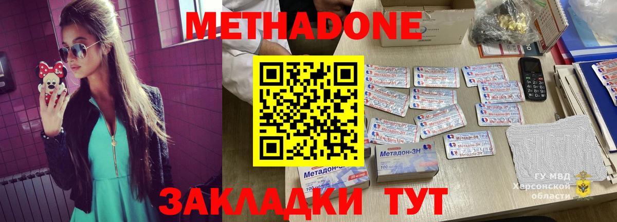 Алексин  МЕТАДОН кристалл  Вход с VPN 