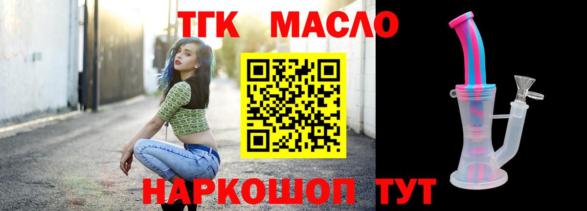 Дистиллят ТГК THC oil Алексин